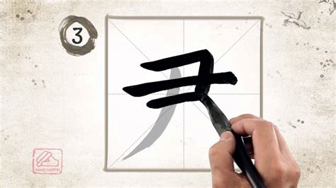 尹字五行属什么_尹字取名的寓意是什么,第5张